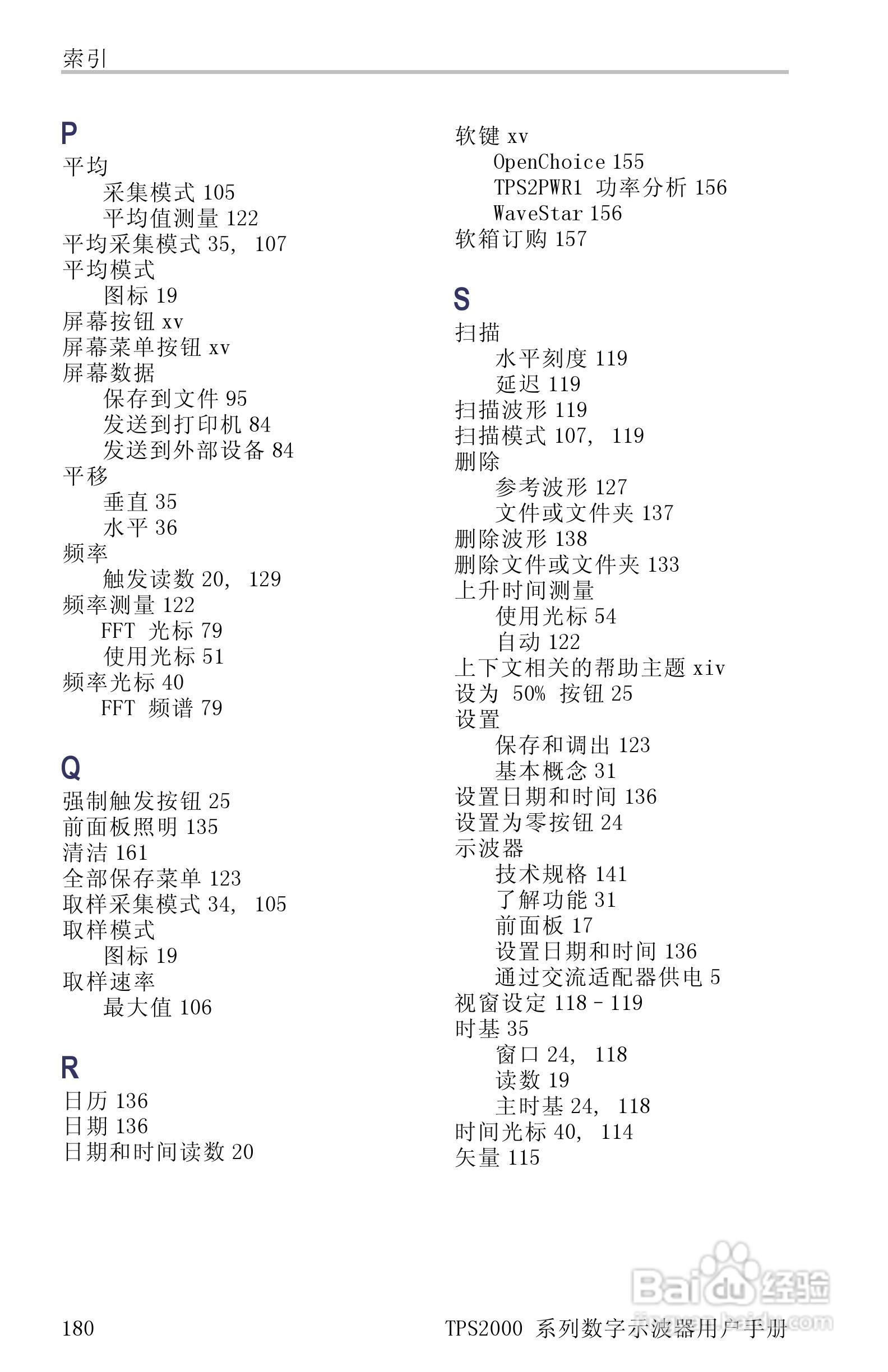 泰克TPS2024数字存储示波器用户手册:[21]