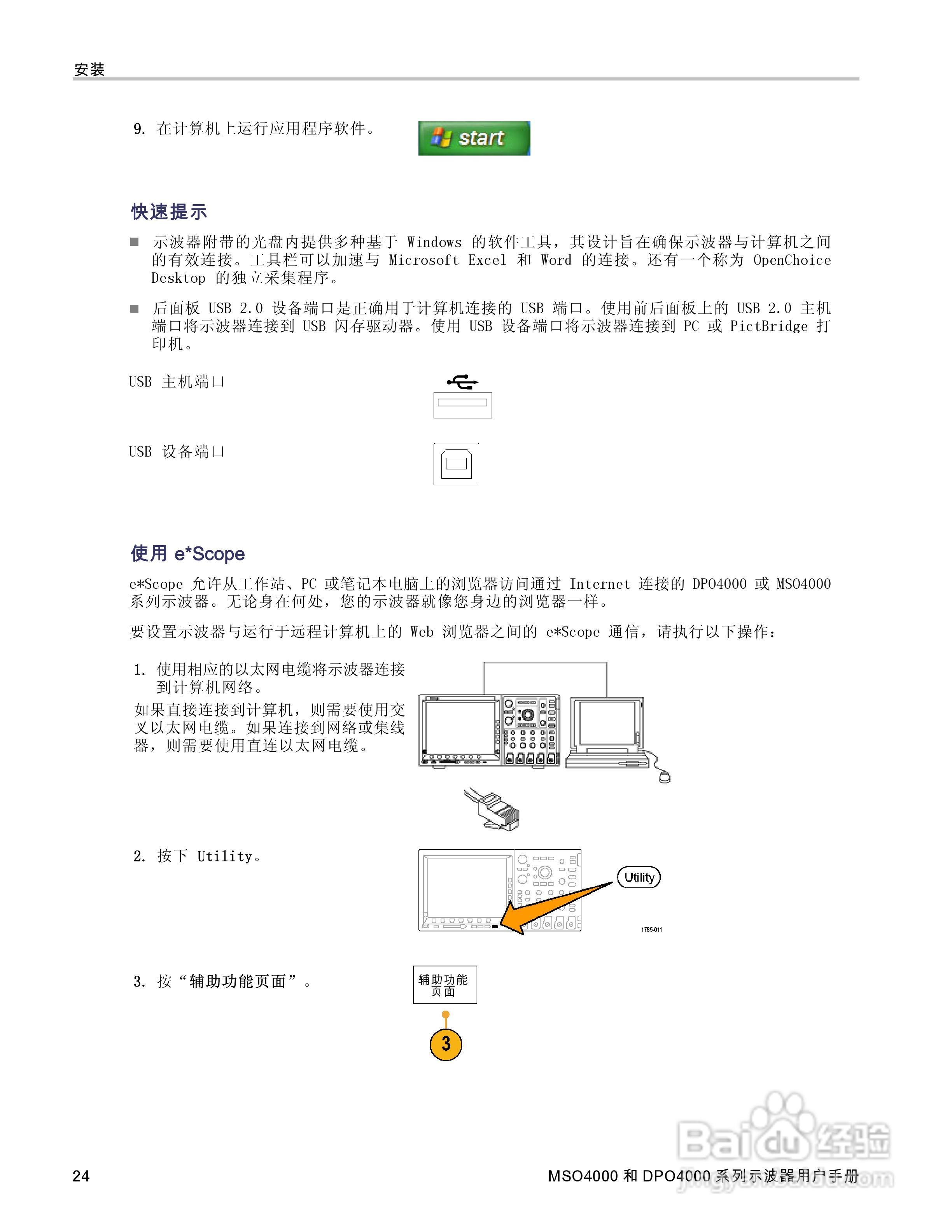 泰克MSO4032数字荧光示波器用户手册:[5]