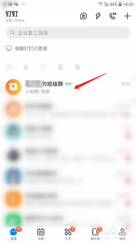 钉钉怎样关闭每日健康统计