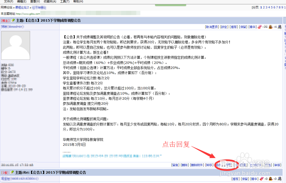 如何操作华南师范大学网络教育学院学生工作平台