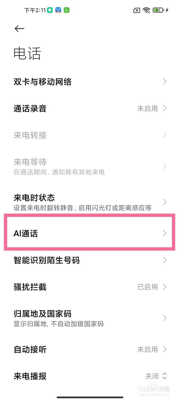 小米手机小爱同学通话关闭