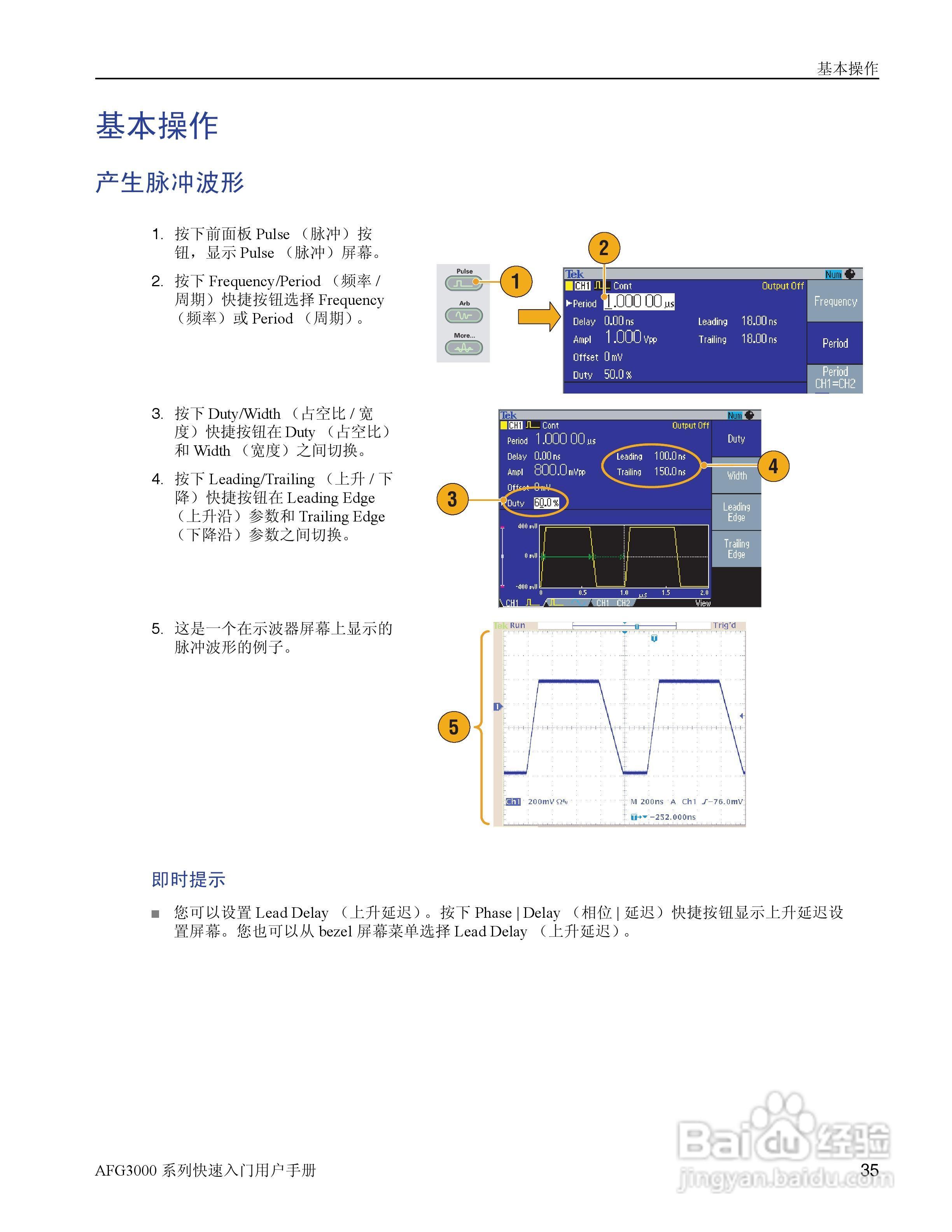 泰克AFG3252任意波形/函数发生器用户手册:[5]