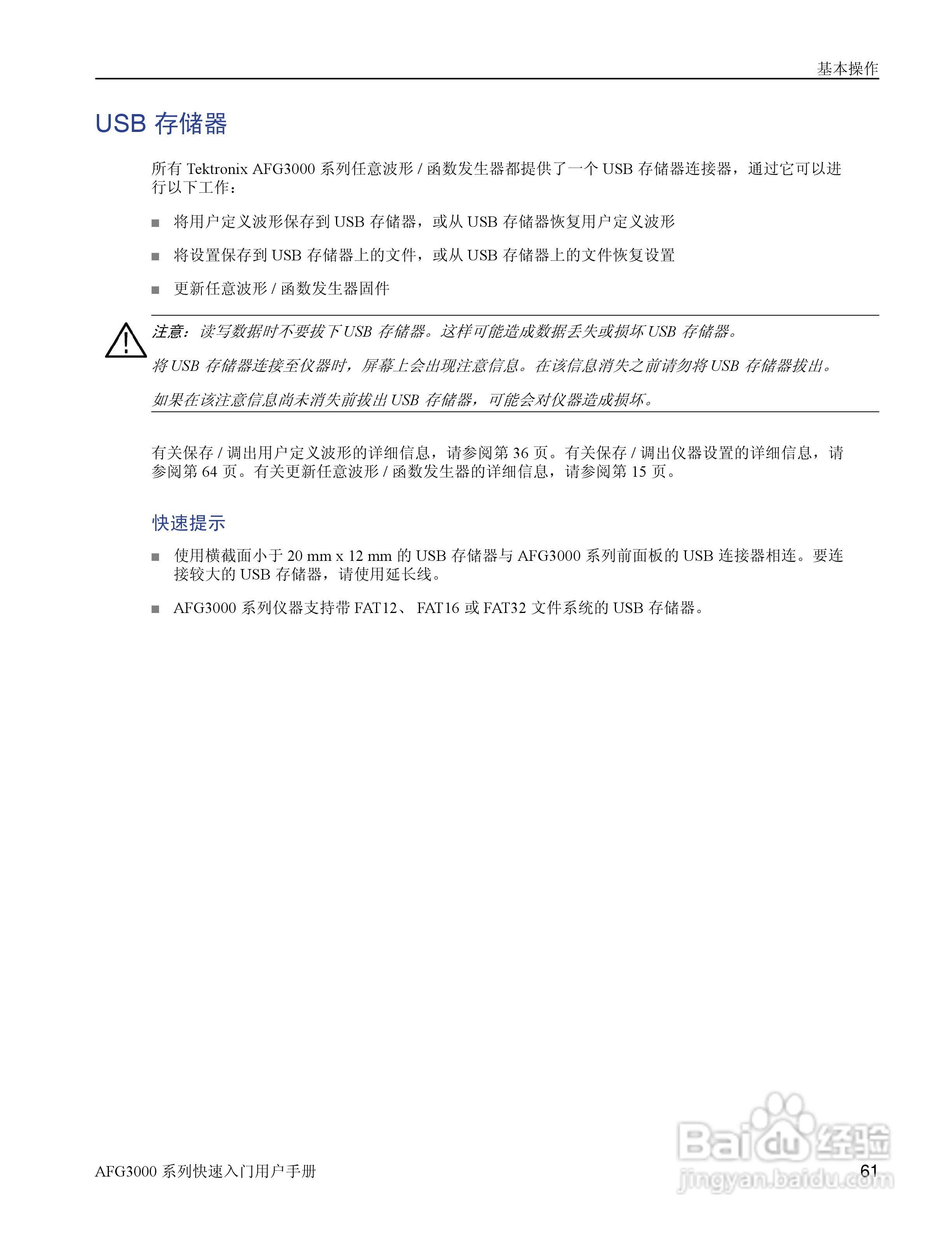 泰克AFG3252任意波形/函数发生器用户手册:[8]