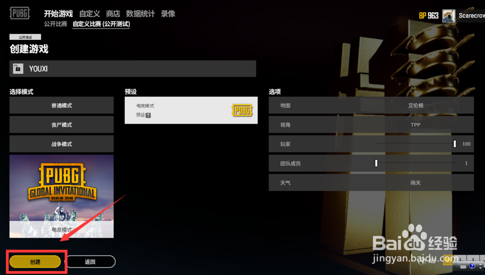 绝地求生怎么创建自定义房间