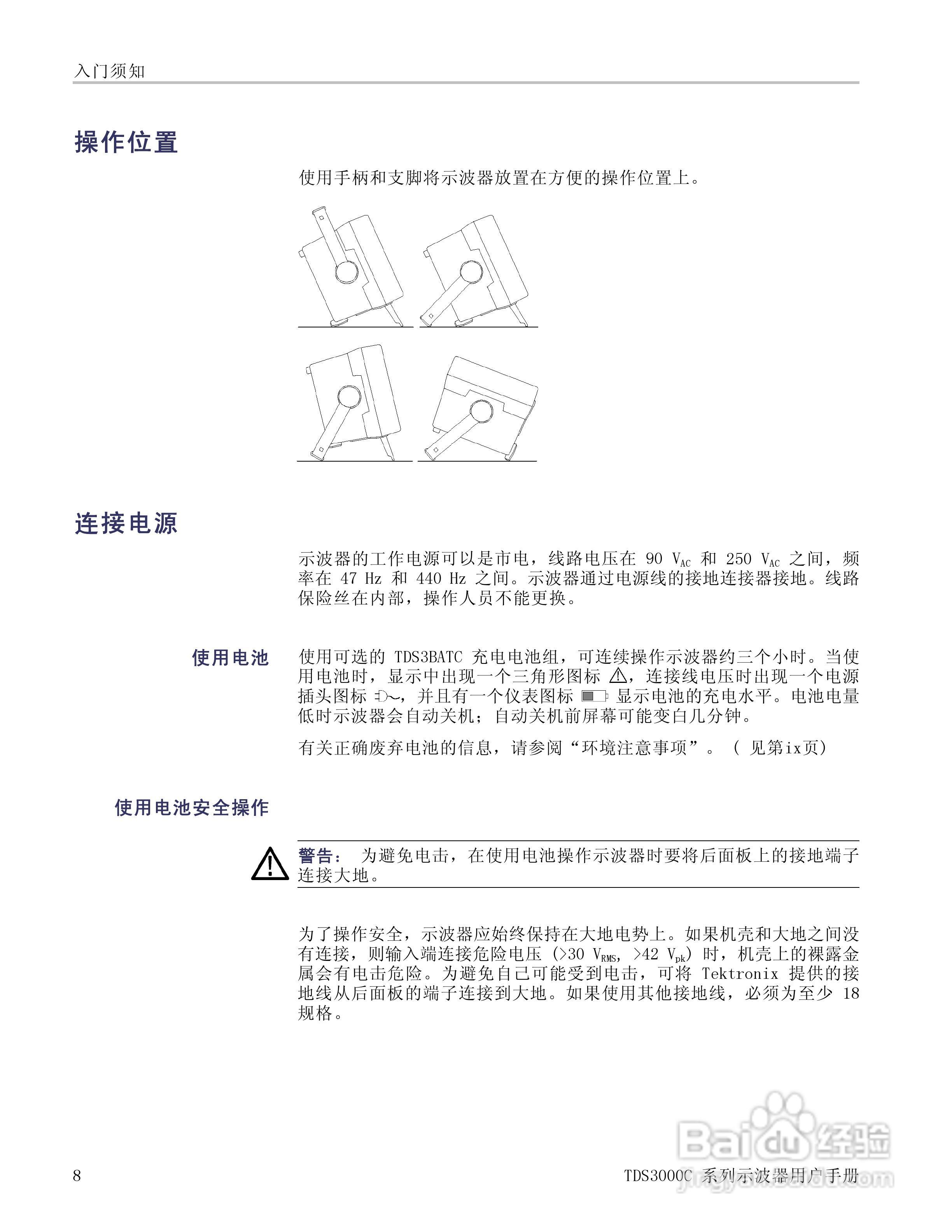 泰克TDS3054C数字荧光示波器用户手册:[3]