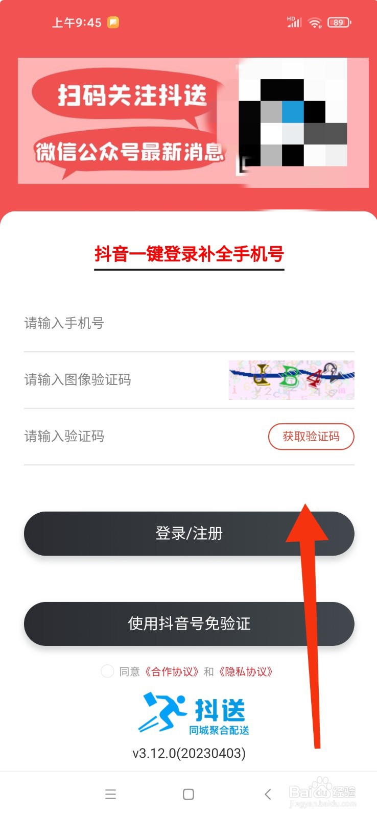 抖送骑士版怎么注册不了
