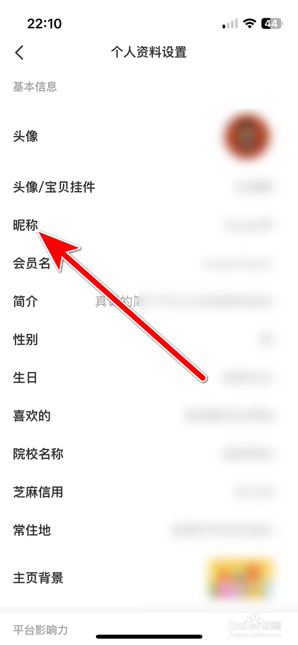 闲鱼如何修改我的昵称