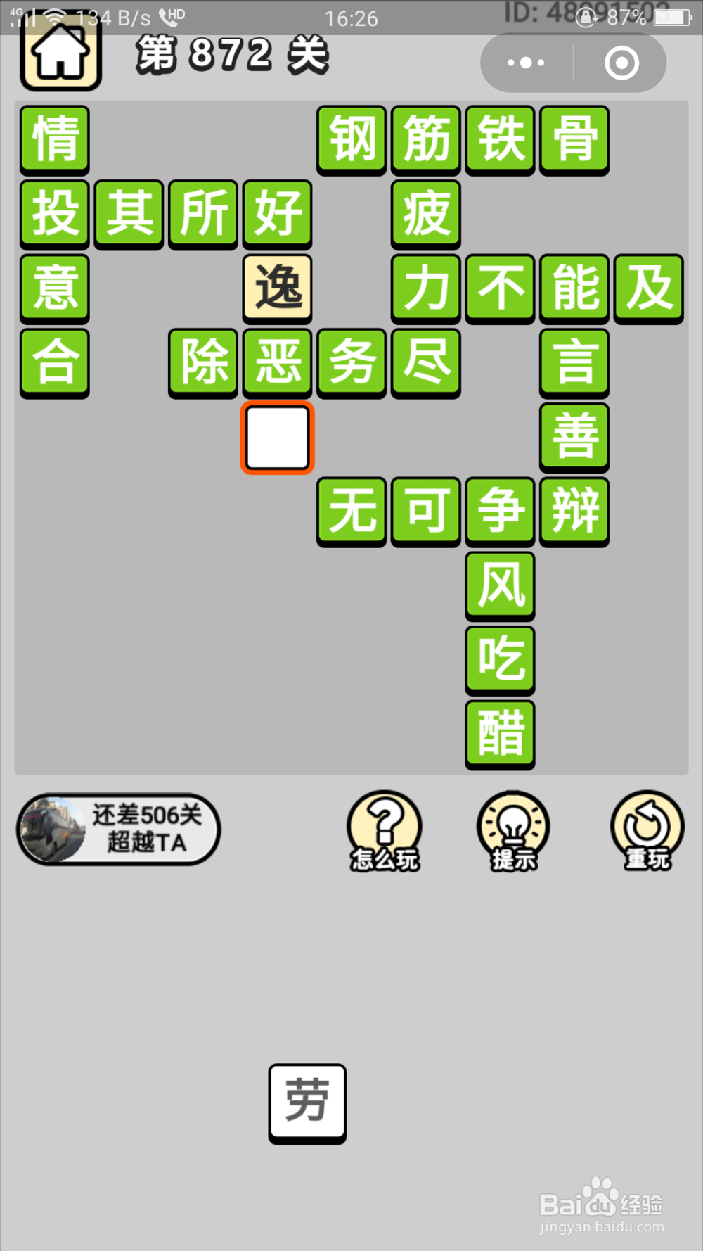 微信成语小秀才第861关至第880关答案