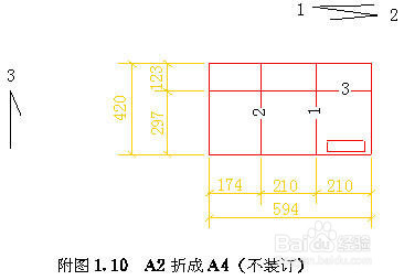 A0、A1、A2、A3图纸折叠方法