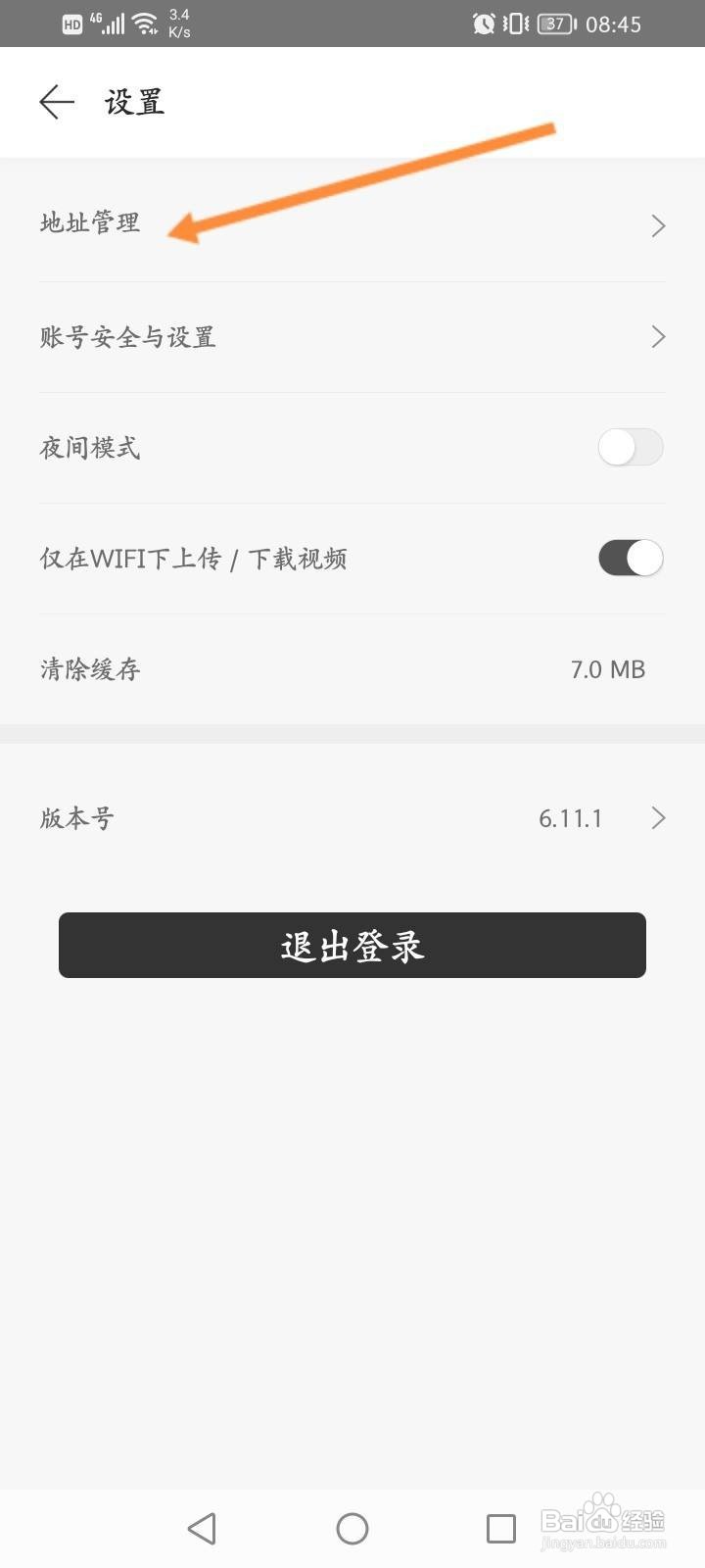 拾柒软件中怎么设置收货地址信息?