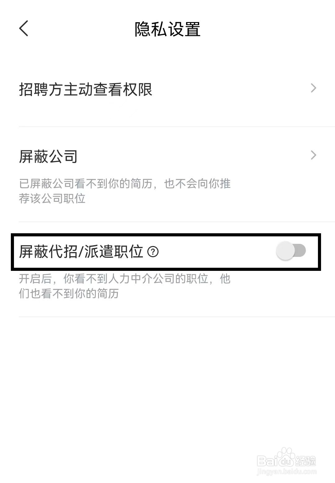 智联招聘app如何屏蔽派遣职位