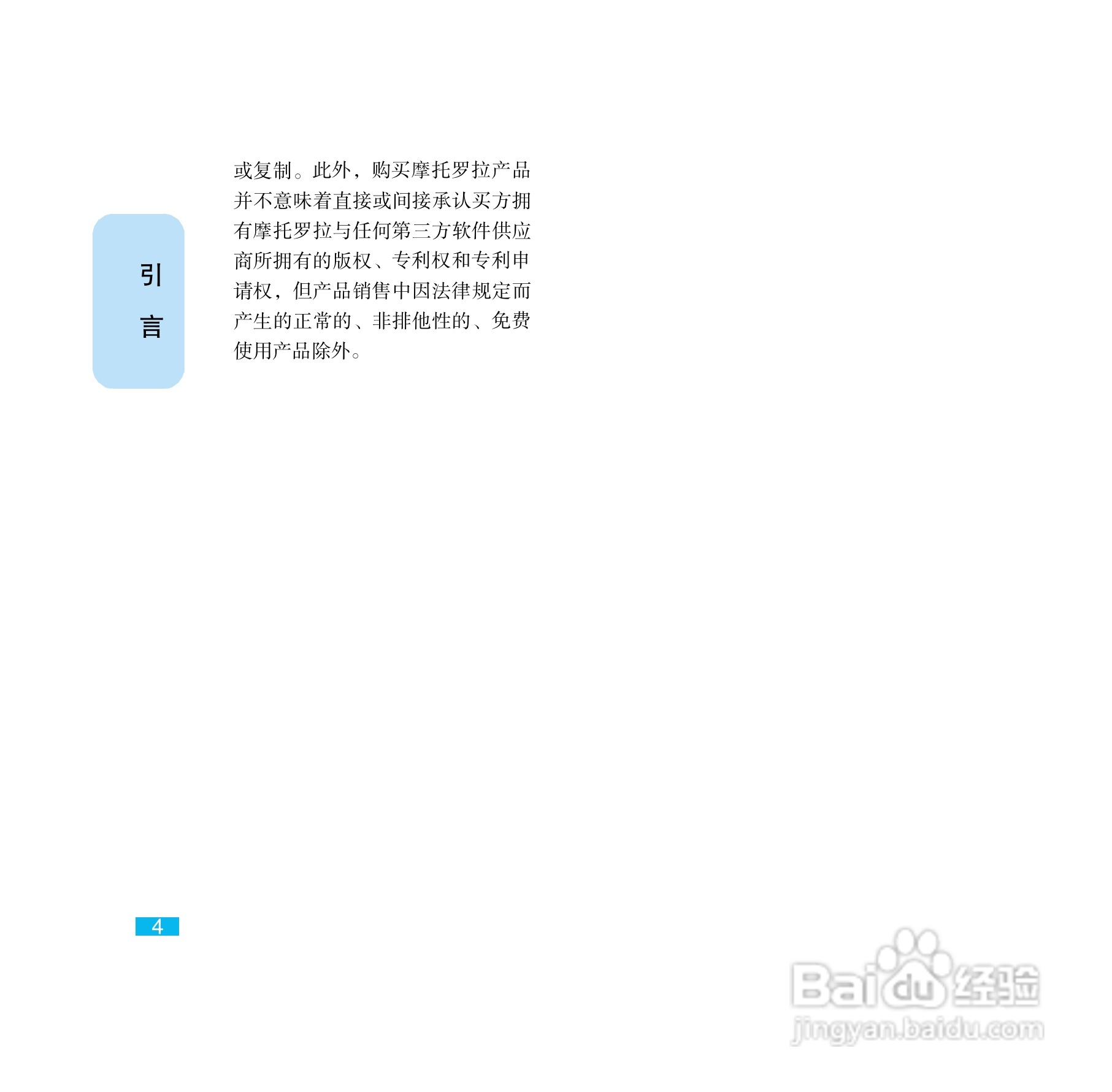 摩托罗拉E8手机使用说明书:[1]