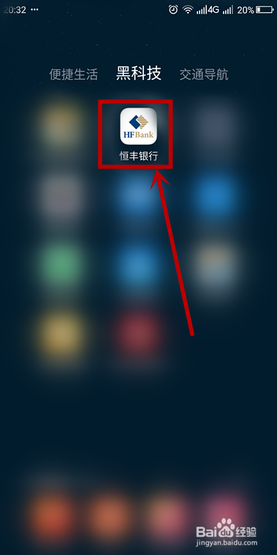 如何查看恒丰电子银行的微信公众号