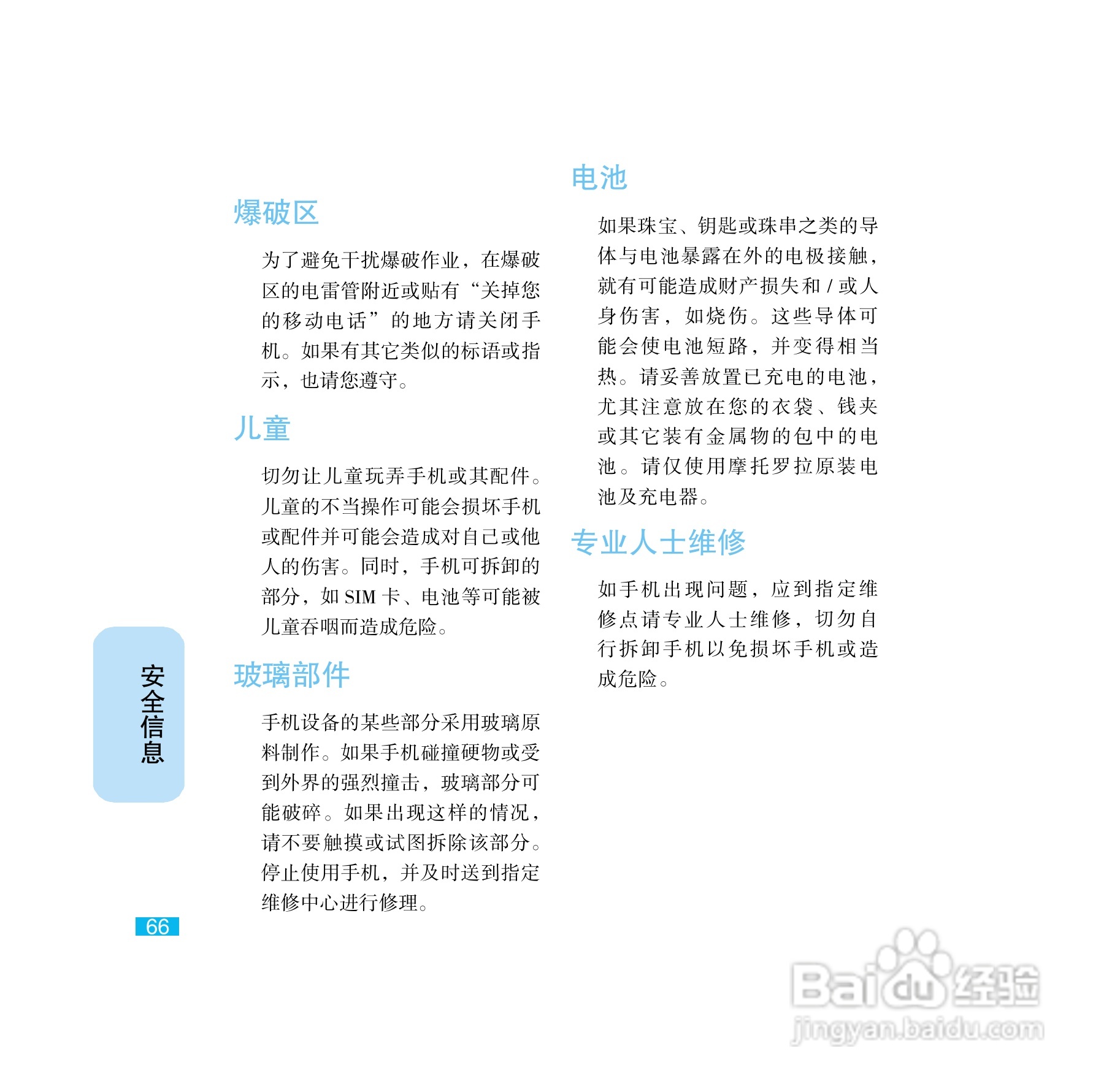 摩托罗拉E8手机使用说明书:[7]