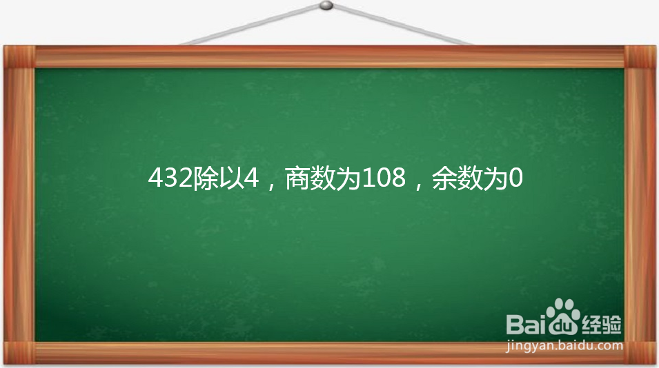 432除以4竖式怎么列