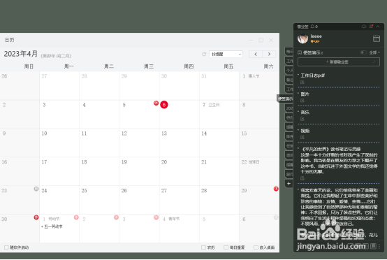 如何把电脑日历备忘录中每周第一天设置成星期日