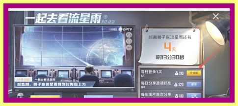 和平精英怎么获取流星雨