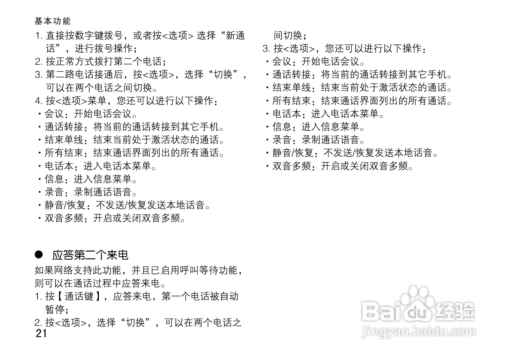 OPPO A100手机使用说明书:[3]