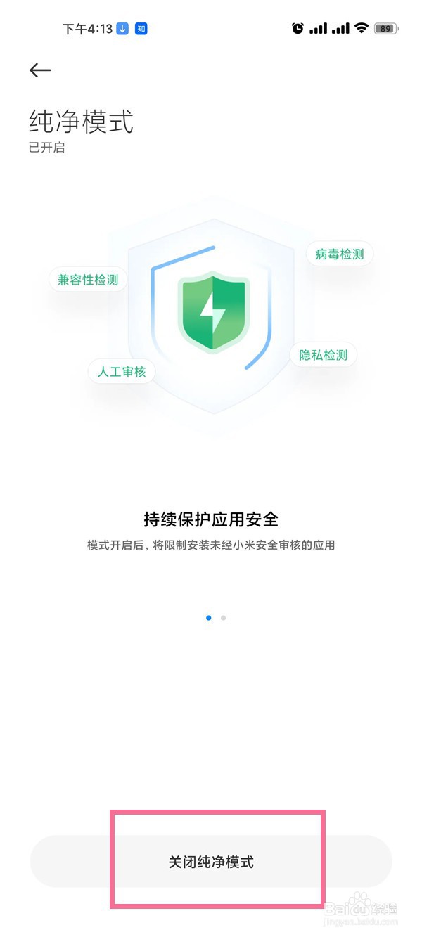 小米手机关闭纯净模式方法