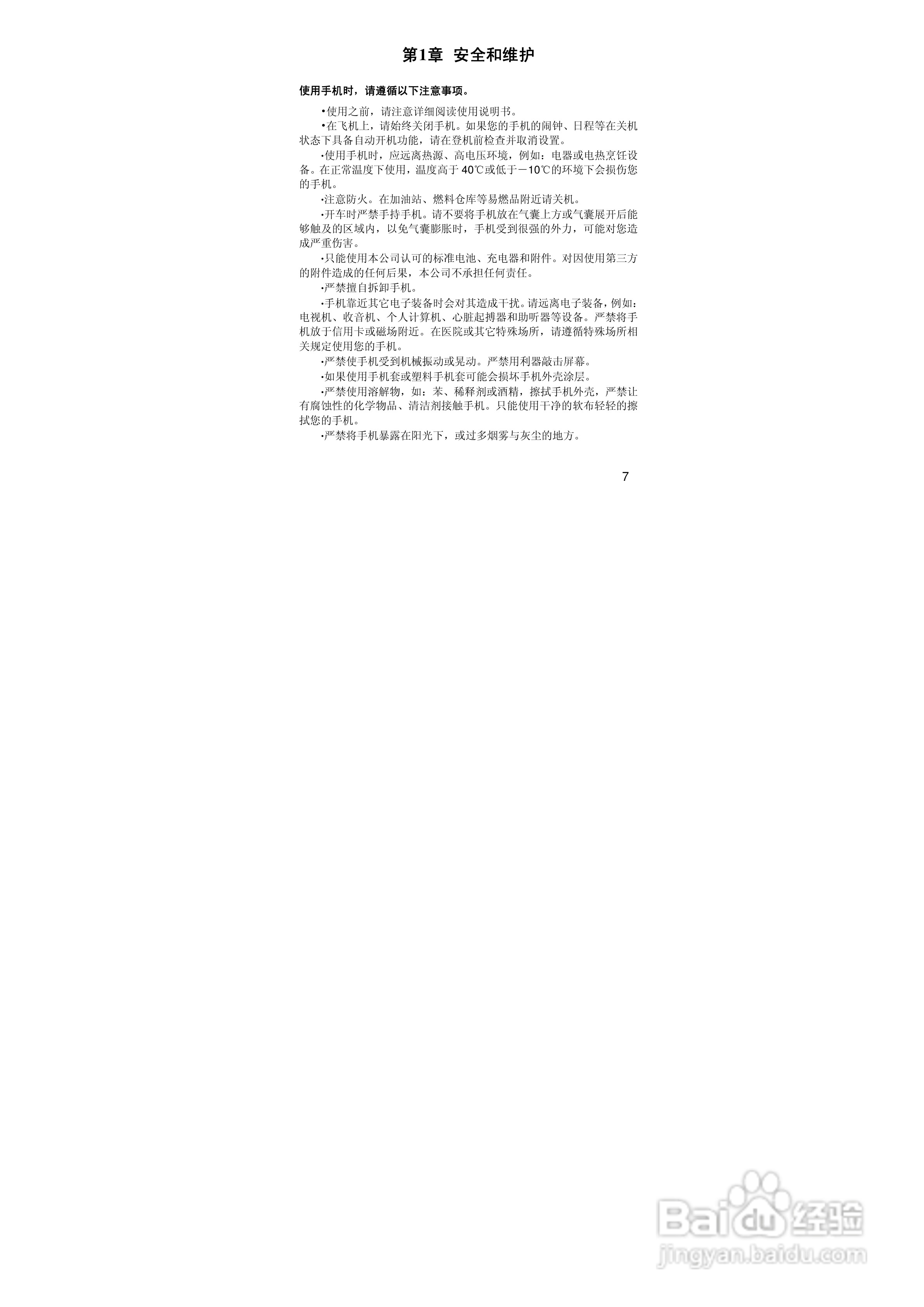 联想Lenovo P580C手机使用说明书:[1]