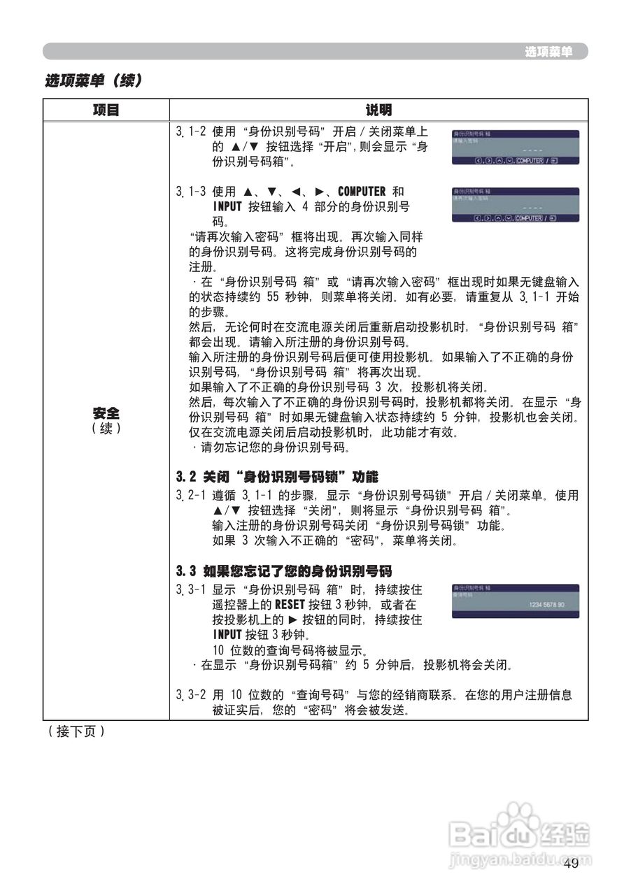 日立CP-X306投影机使用说明书:[7]