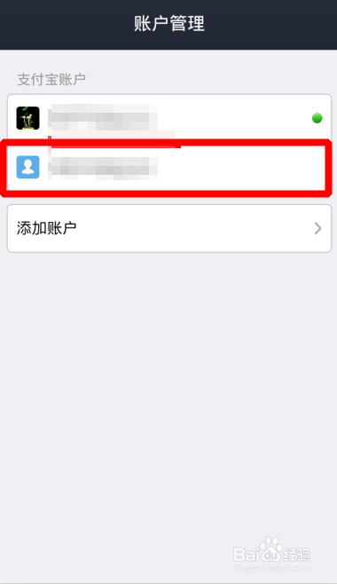 手机支付宝钱包怎么切换支付宝账号