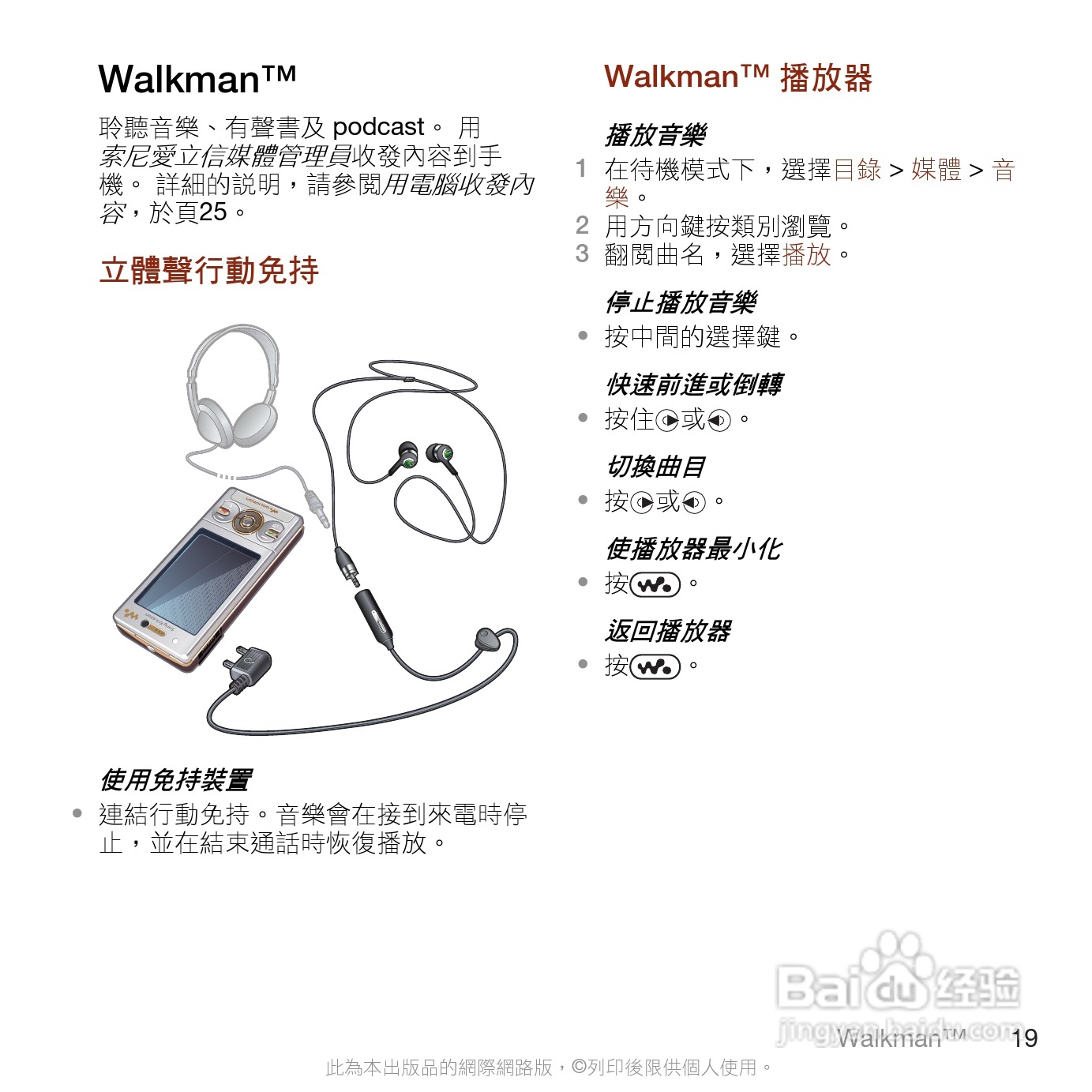 索尼爱立信W705手机使用说明书:[3]