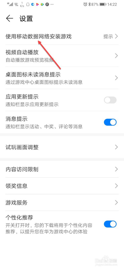 華為手機如何關閉數據流量下載遊戲