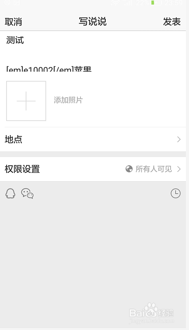 怎样随意修改qq说说尾巴