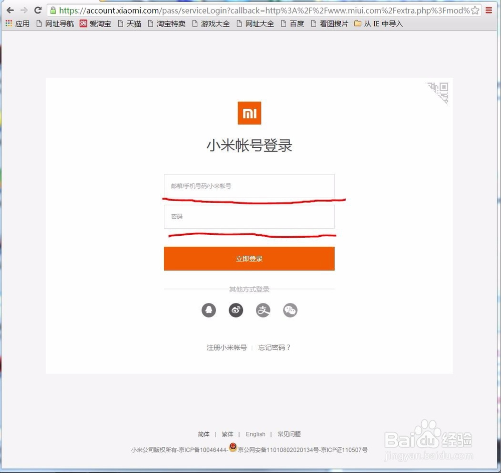 解锁小米手机