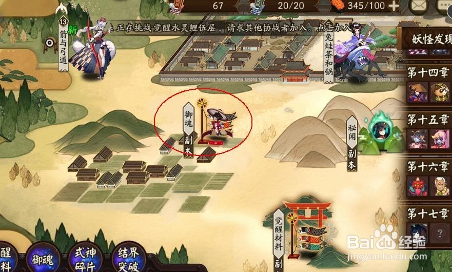 阴阳师如何获得6星御魂