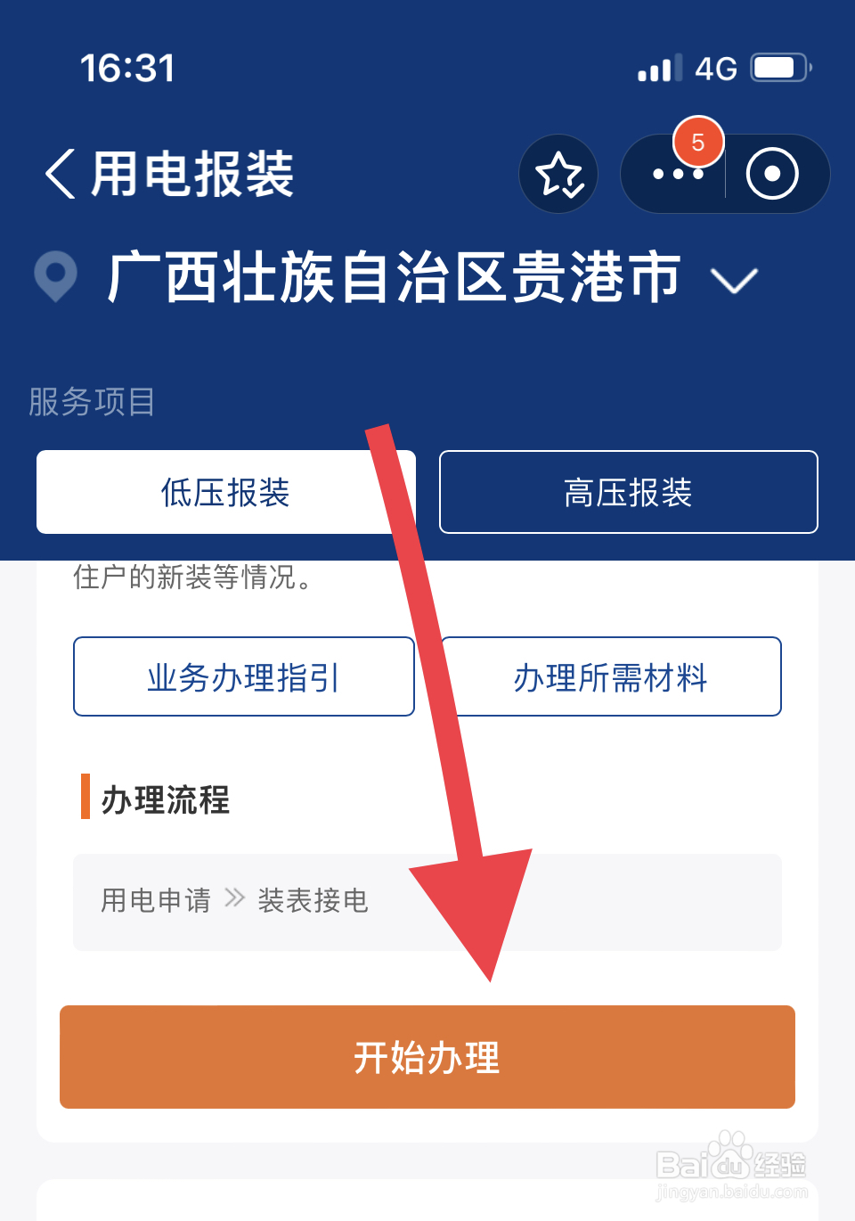 怎么申请电表开户