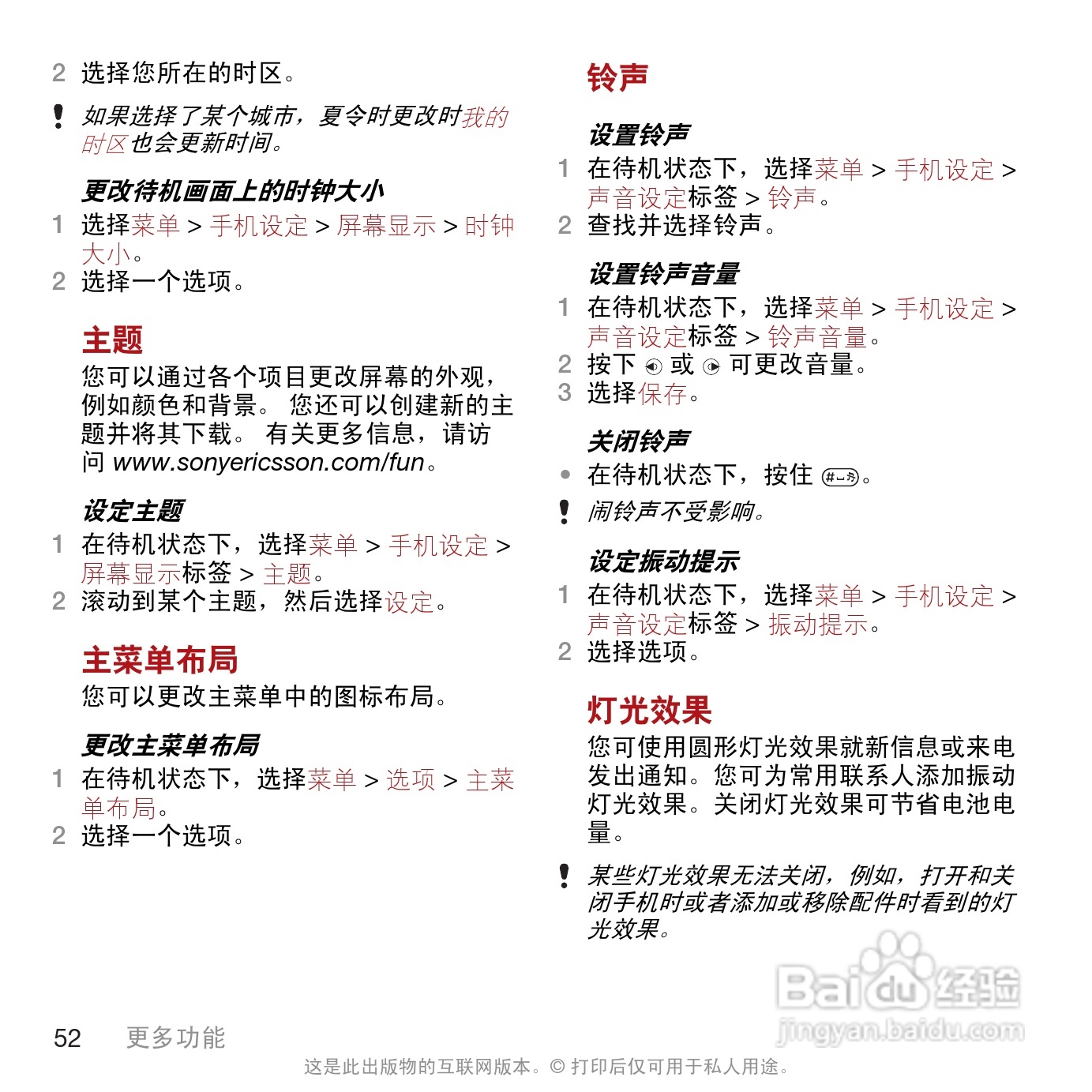 索尼爱立信T707手机使用说明书:[6]