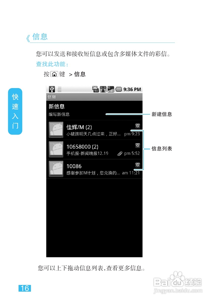 摩托罗拉XT800手机说明书:[2]