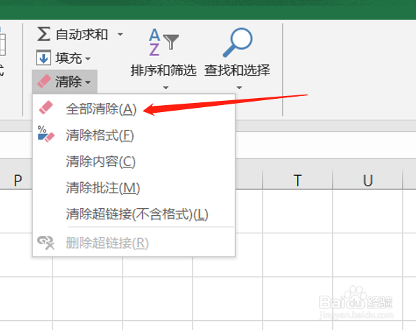 怎么清除Excel中目标单元格的内容