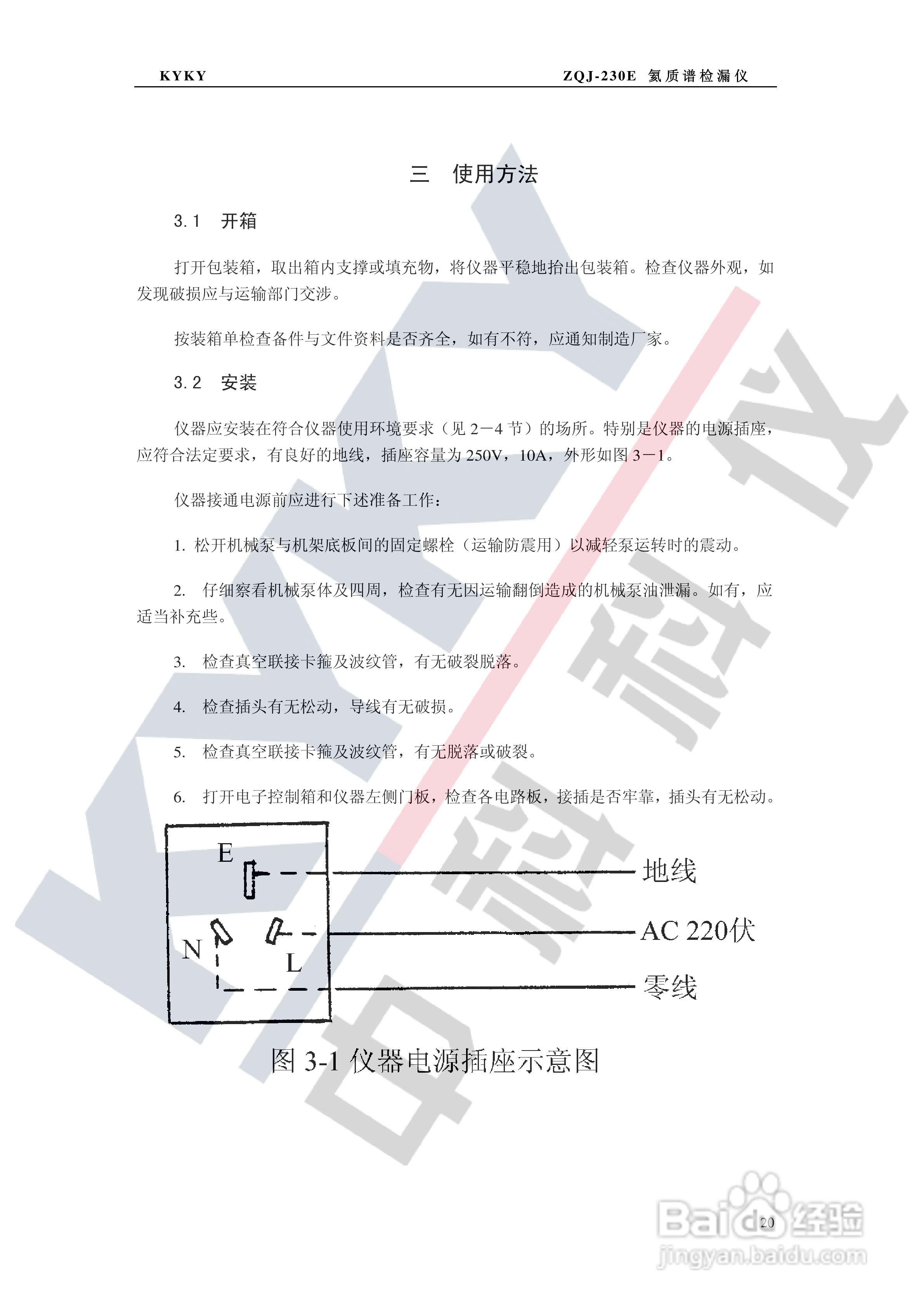 ZQJ-230E氦质谱检漏仪使用说明书:[3]