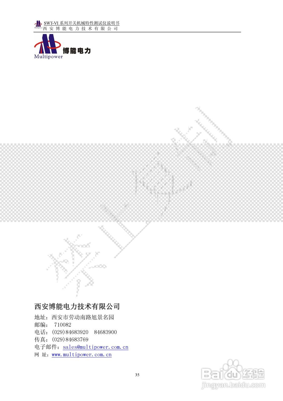 SWT-VI系列开关机械特性测试仪使用说明书:[4]