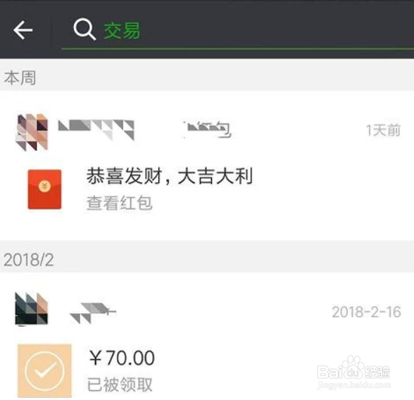 微信使用技巧之怎么看给一个人的转账记录