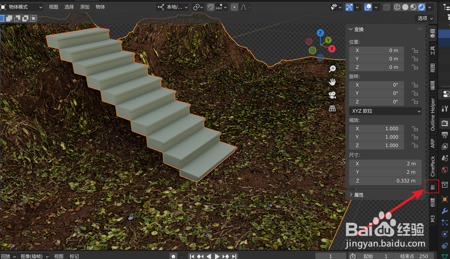 Blender中如何将互相接触的两物体材质进行混合