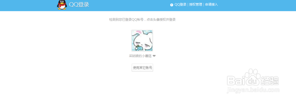 QQ不能登录第三方