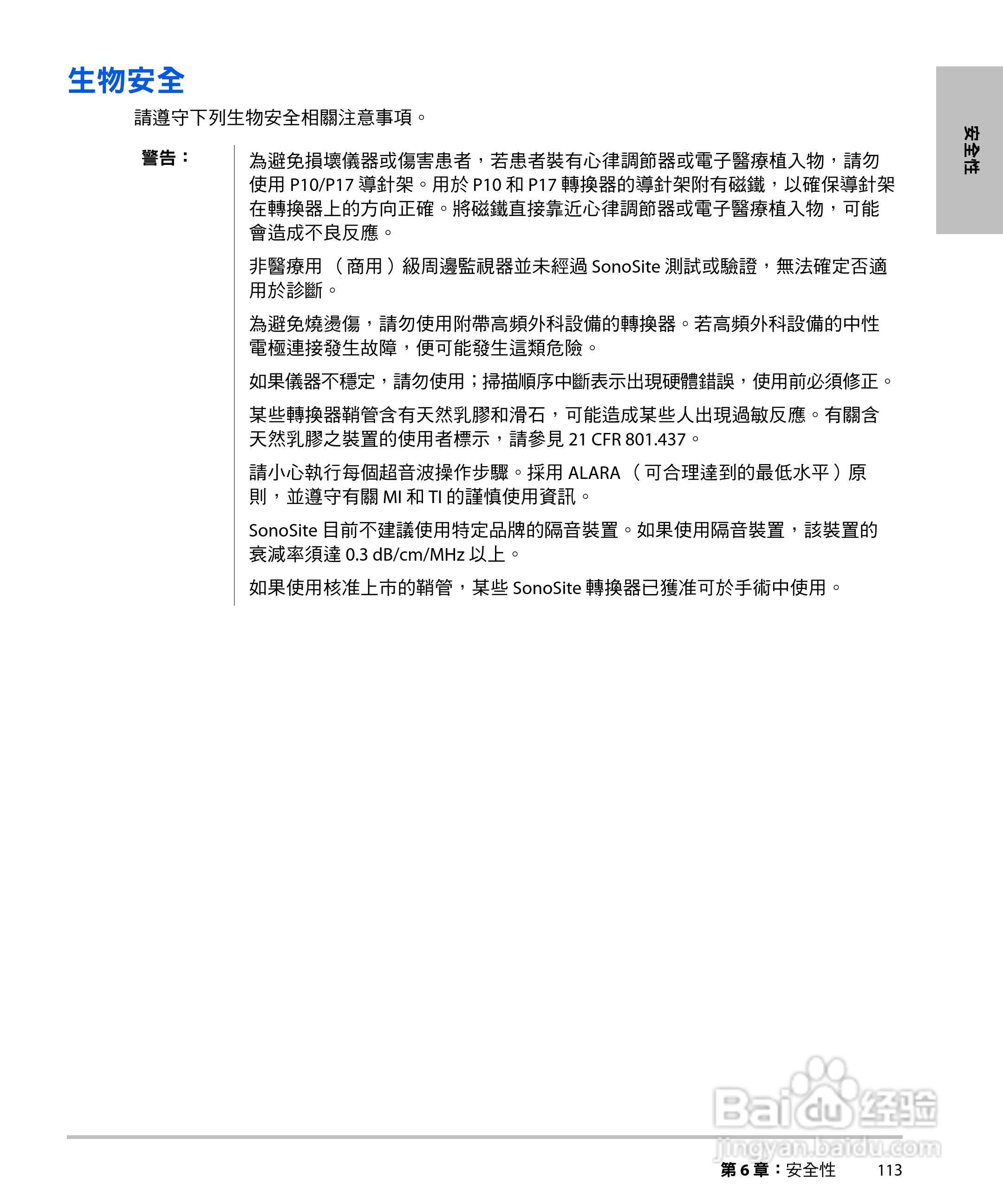 SONOSITE M-TURBO超音波仪器使用手册:[13]