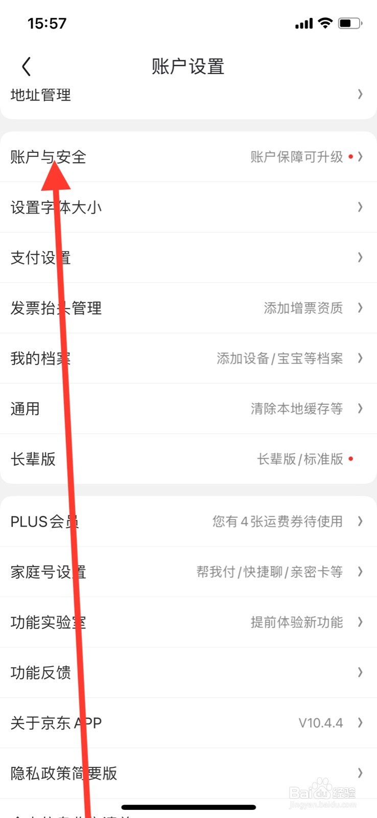 京东app如何查看设备登录记录