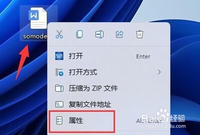 Win11如何加密文档？