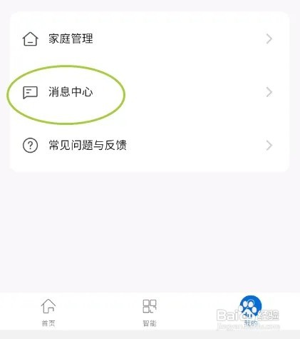 盛喆智慧生活怎样关闭告警消息