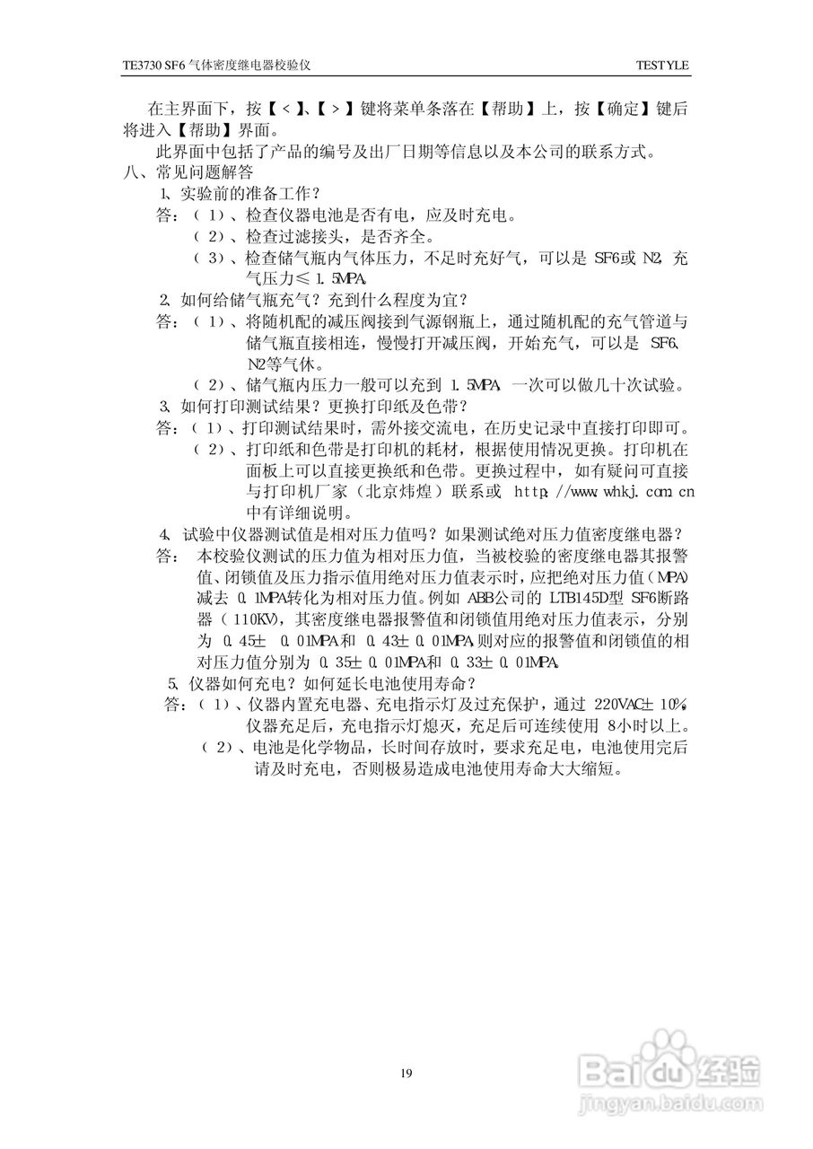 TE3730 SF6气体密度继电器校验仪说明书:[2]