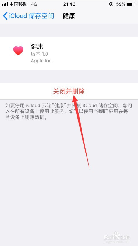 苹果怎么清理iCloud存储空间