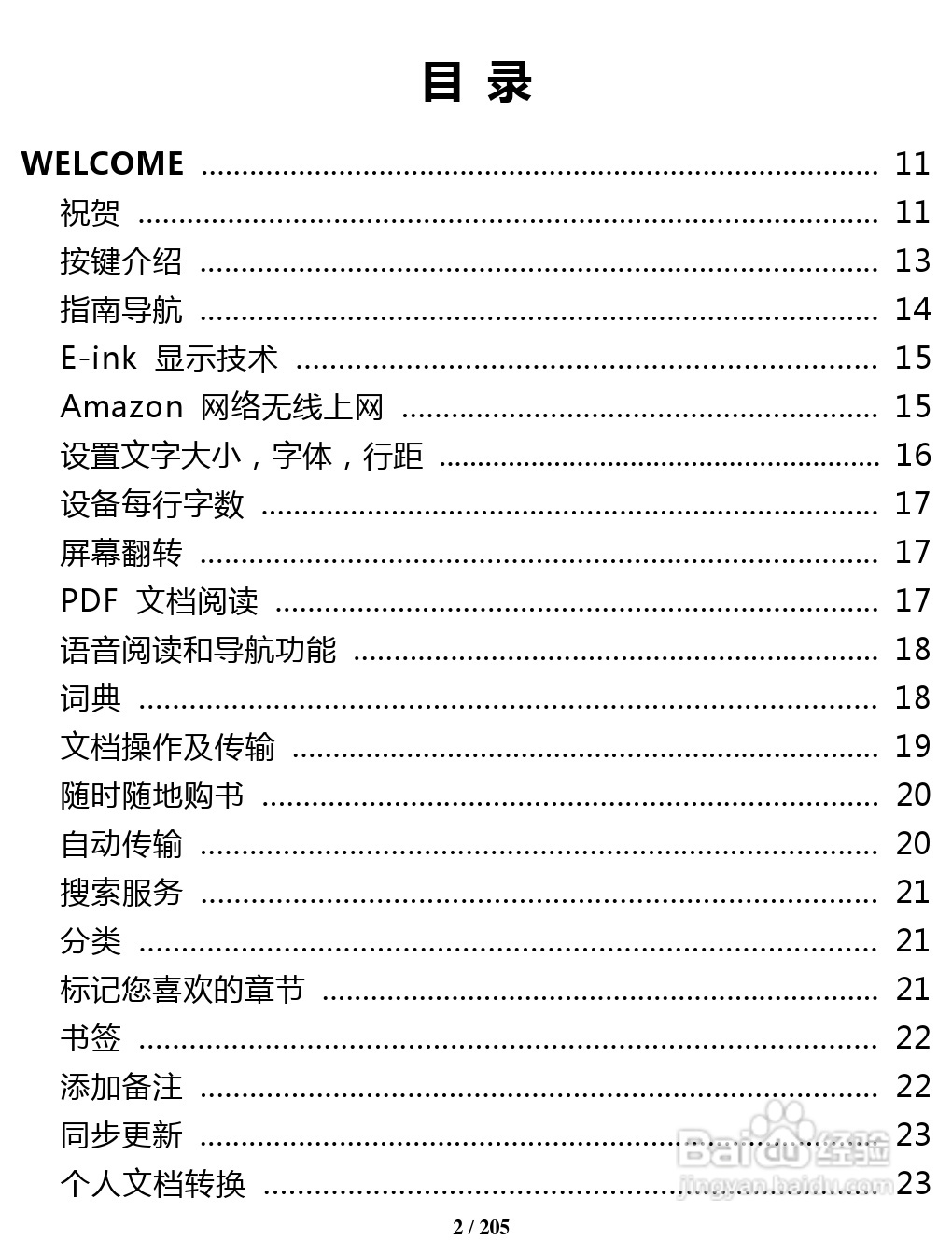 亚马逊 Kindle 3(简体中文)掌上无线说明书:[1]