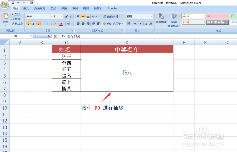 Excel 如何制作抽奖小程序