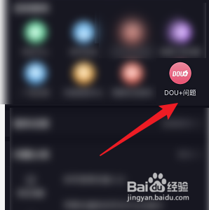 抖音怎样查看DOU+说明