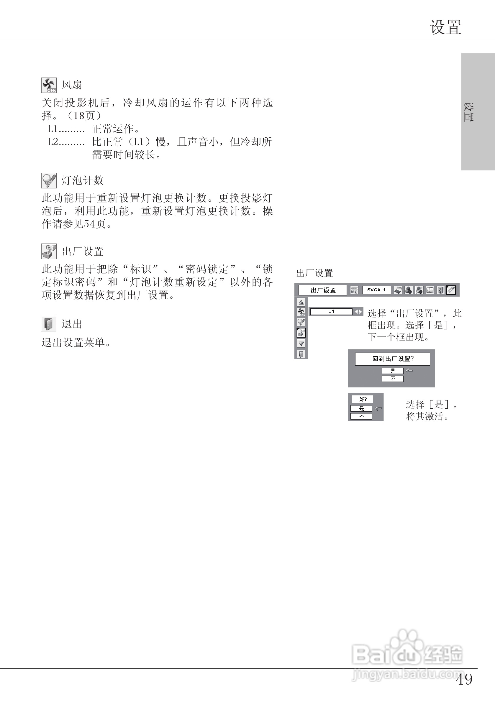 EIKI爱其 LC-XA20I投影机说明书:[5]
